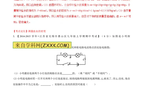 专题18操作性实验（练）-备战2016年中考物理二轮讲练测（解析版）_初物_1初中物理_物理：备战2016年中考物理二轮复习讲练测132份