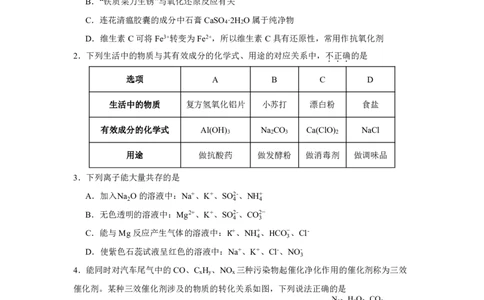 10月月考化学试卷_2025年11月高一试卷_251107湖北省荆州市荆州中学2025-2026学年高一上学期10月月考_湖北省荆州市荆州中学2025-2026学年高一上学期10月月考化学试卷扫描版含答案