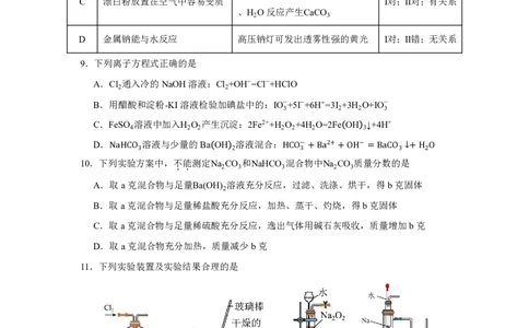 10月月考化学试卷_2025年11月高一试卷_251107湖北省荆州市荆州中学2025-2026学年高一上学期10月月考_湖北省荆州市荆州中学2025-2026学年高一上学期10月月考化学试卷扫描版含答案
