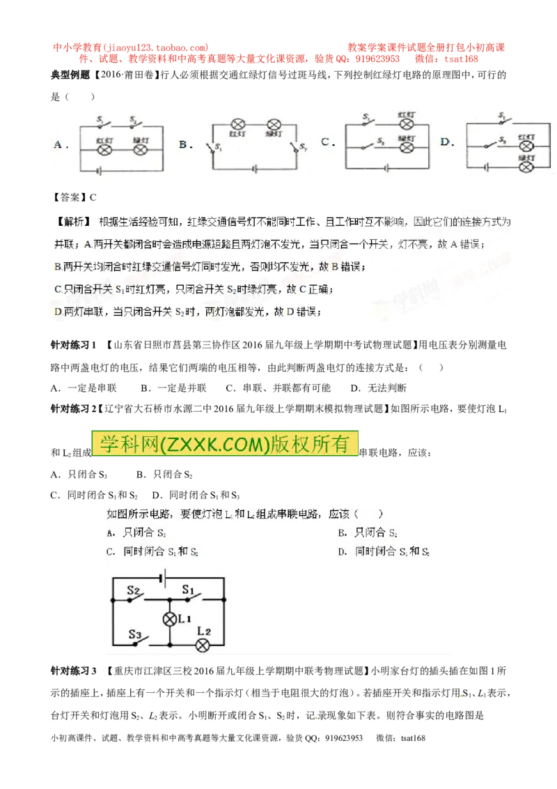 专题13.1电路电流电压电阻（讲练）-2017年中考物理一轮复习讲练测课课通（解析版）_初物_1初中物理_物理：2017年中考物理一轮复习讲练测课课通全套打包115份