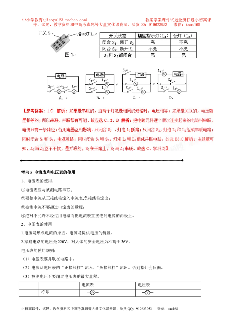 专题13.1电路电流电压电阻（讲练）-2017年中考物理一轮复习讲练测课课通（解析版）_初物_1初中物理_物理：2017年中考物理一轮复习讲练测课课通全套打包115份