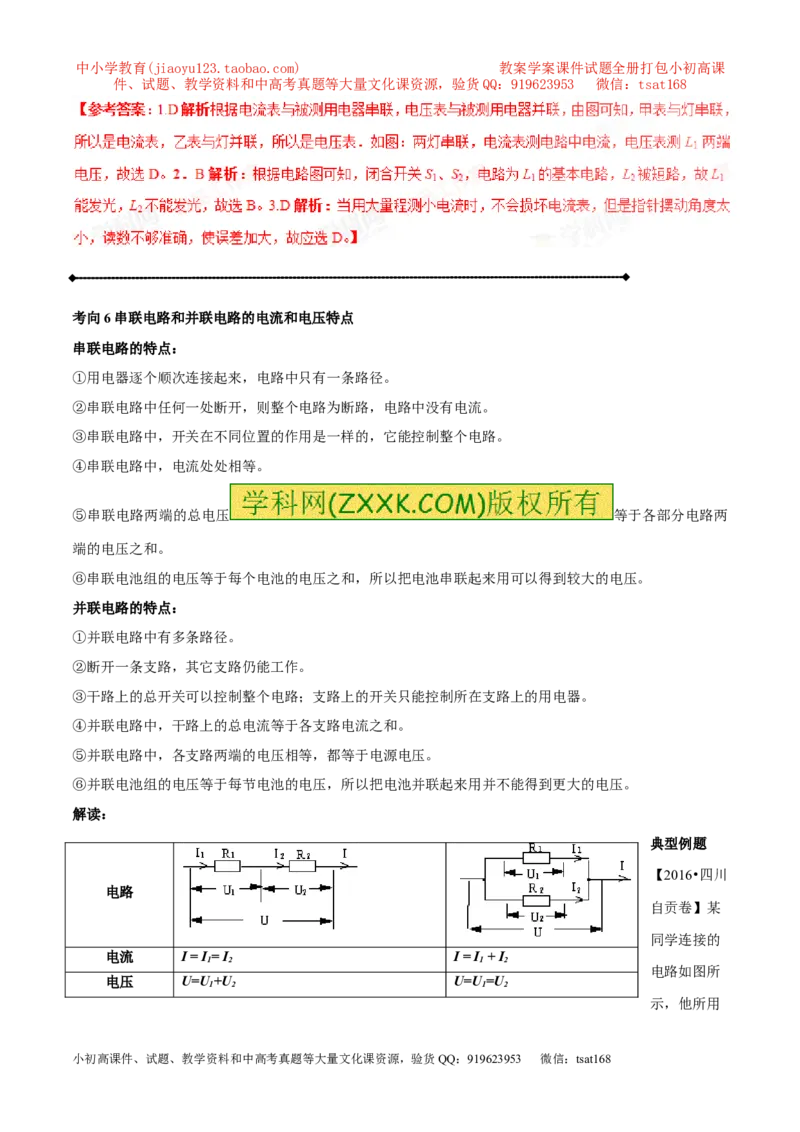专题13.1电路电流电压电阻（讲练）-2017年中考物理一轮复习讲练测课课通（解析版）_初物_1初中物理_物理：2017年中考物理一轮复习讲练测课课通全套打包115份