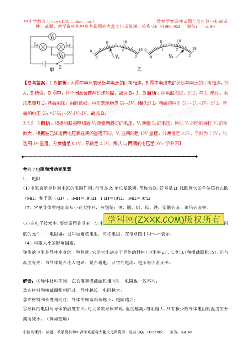 专题13.1电路电流电压电阻（讲练）-2017年中考物理一轮复习讲练测课课通（解析版）_初物_1初中物理_物理：2017年中考物理一轮复习讲练测课课通全套打包115份