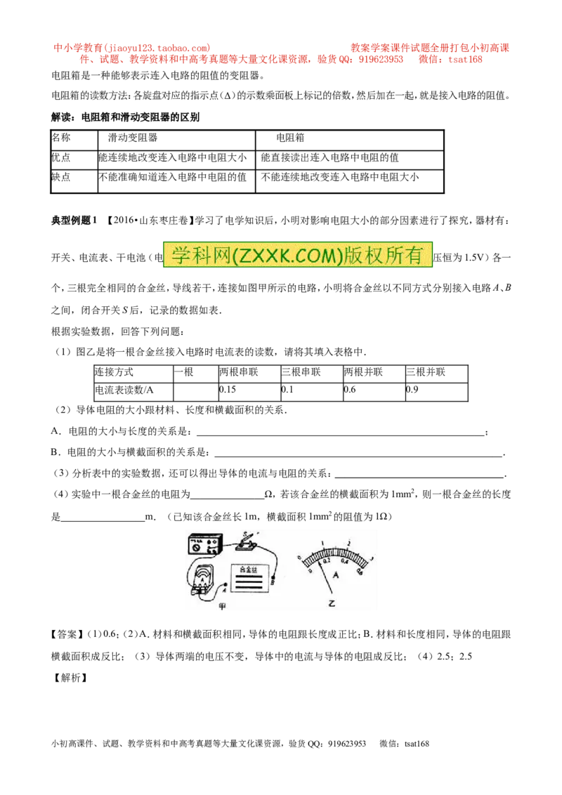 专题13.1电路电流电压电阻（讲练）-2017年中考物理一轮复习讲练测课课通（解析版）_初物_1初中物理_物理：2017年中考物理一轮复习讲练测课课通全套打包115份