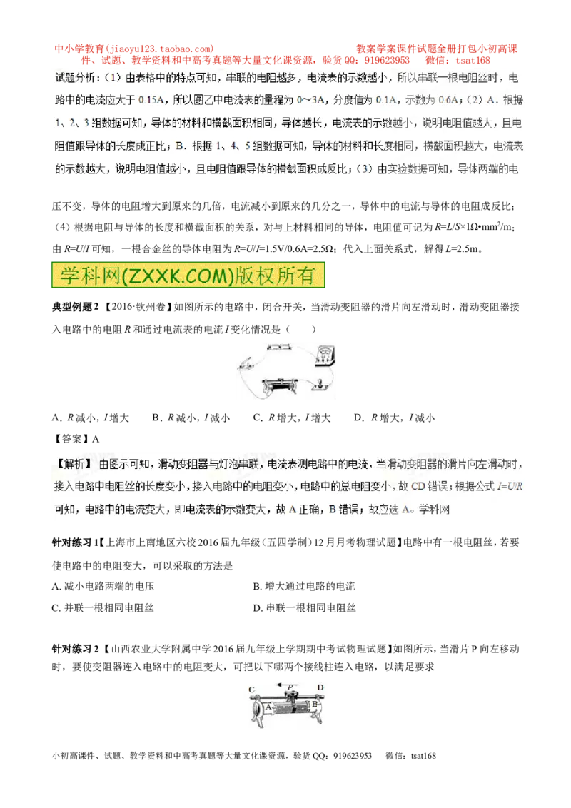 专题13.1电路电流电压电阻（讲练）-2017年中考物理一轮复习讲练测课课通（解析版）_初物_1初中物理_物理：2017年中考物理一轮复习讲练测课课通全套打包115份