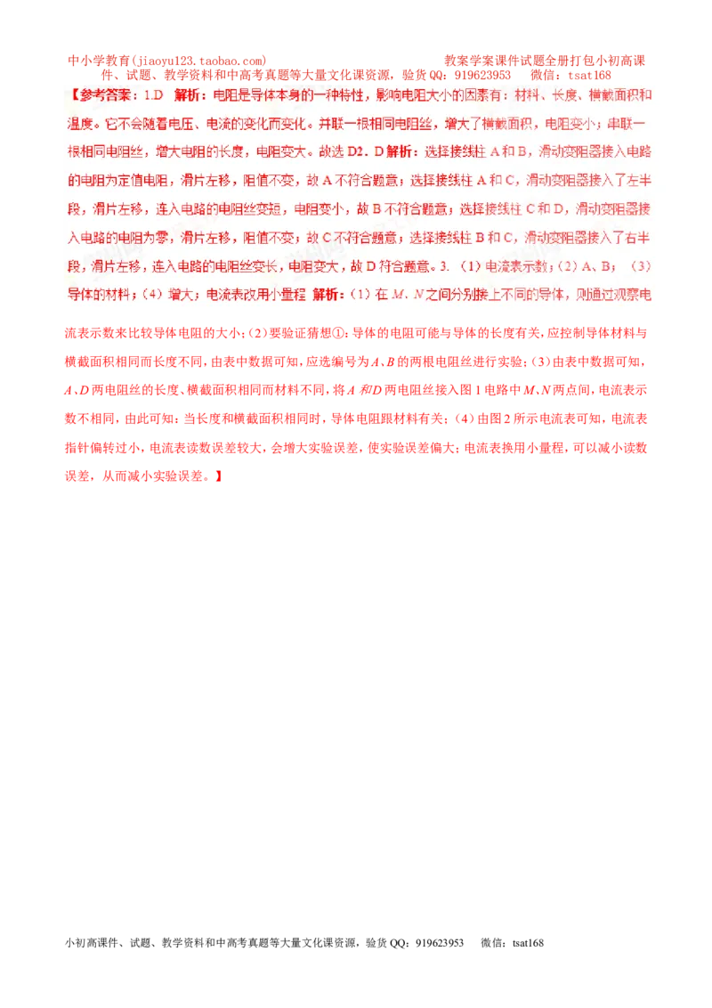 专题13.1电路电流电压电阻（讲练）-2017年中考物理一轮复习讲练测课课通（解析版）_初物_1初中物理_物理：2017年中考物理一轮复习讲练测课课通全套打包115份