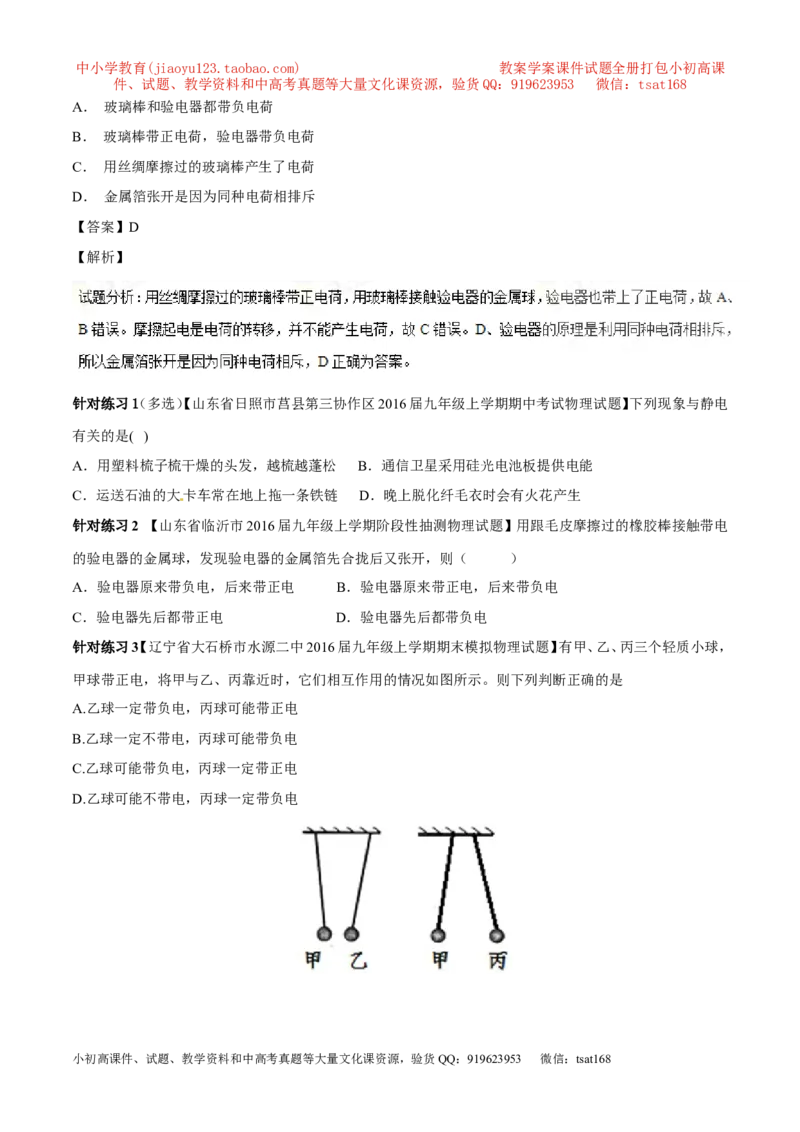 专题13.1电路电流电压电阻（讲练）-2017年中考物理一轮复习讲练测课课通（解析版）_初物_1初中物理_物理：2017年中考物理一轮复习讲练测课课通全套打包115份