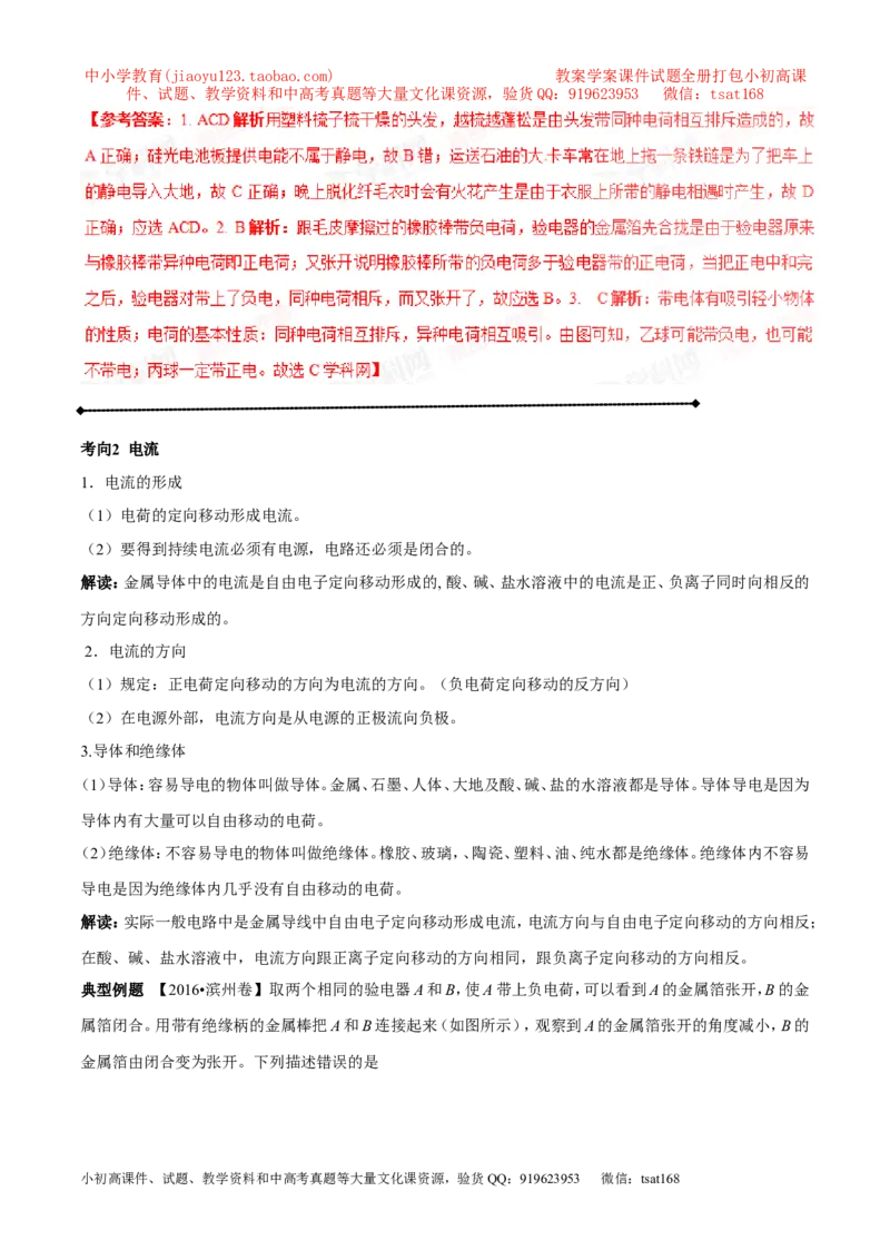 专题13.1电路电流电压电阻（讲练）-2017年中考物理一轮复习讲练测课课通（解析版）_初物_1初中物理_物理：2017年中考物理一轮复习讲练测课课通全套打包115份