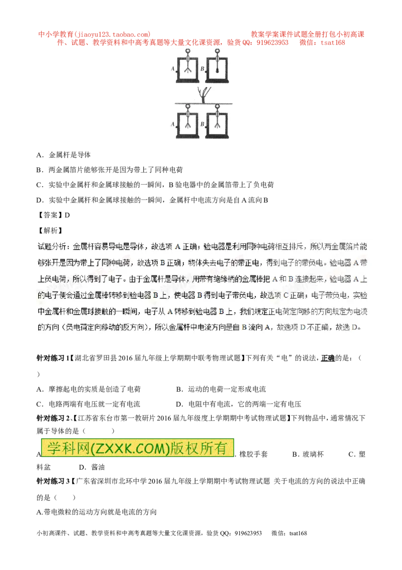 专题13.1电路电流电压电阻（讲练）-2017年中考物理一轮复习讲练测课课通（解析版）_初物_1初中物理_物理：2017年中考物理一轮复习讲练测课课通全套打包115份