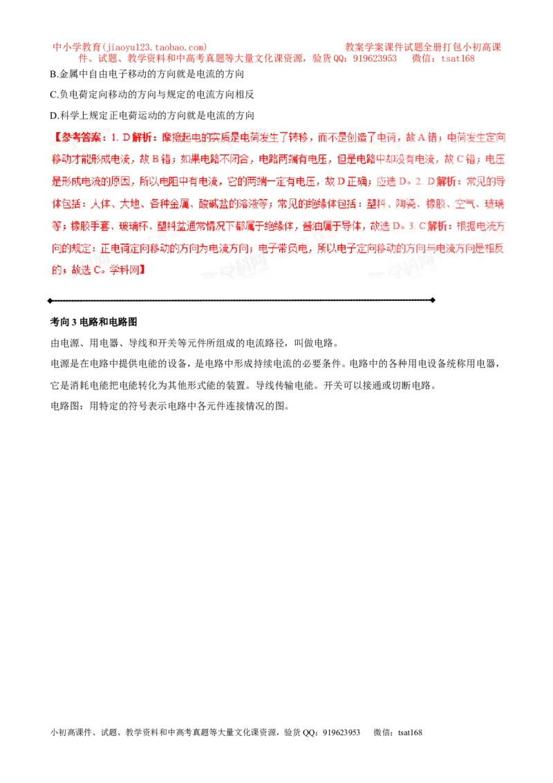 专题13.1电路电流电压电阻（讲练）-2017年中考物理一轮复习讲练测课课通（解析版）_初物_1初中物理_物理：2017年中考物理一轮复习讲练测课课通全套打包115份