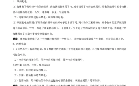 专题13.1电路电流电压电阻（讲练）-2017年中考物理一轮复习讲练测课课通（解析版）_初物_1初中物理_物理：2017年中考物理一轮复习讲练测课课通全套打包115份