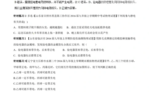 专题13.1电路电流电压电阻（讲练）-2017年中考物理一轮复习讲练测课课通（解析版）_初物_1初中物理_物理：2017年中考物理一轮复习讲练测课课通全套打包115份