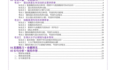 第04讲蛋白质和核酸（讲义）（解析版）_新高考复习资料_2025年新高考资料_2025年高考生物一轮复习讲练测（新教材新高考）