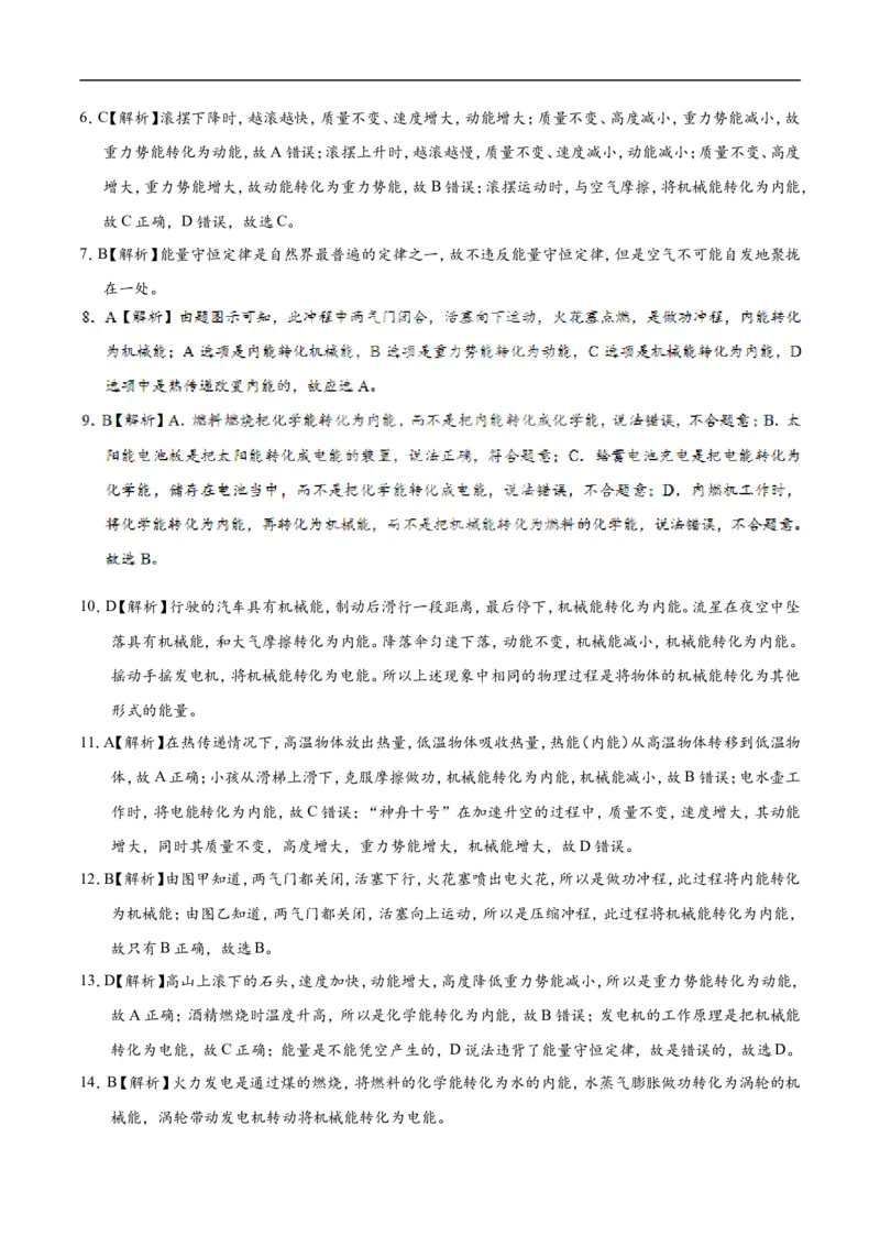 专题14.3能量的转化和守恒-初中物理同步讲义_初物_人教版初中物理初二三同步讲义习题练习八九年级电子资料word素材_20250116_181533_最新人教版初中物理初三全册
