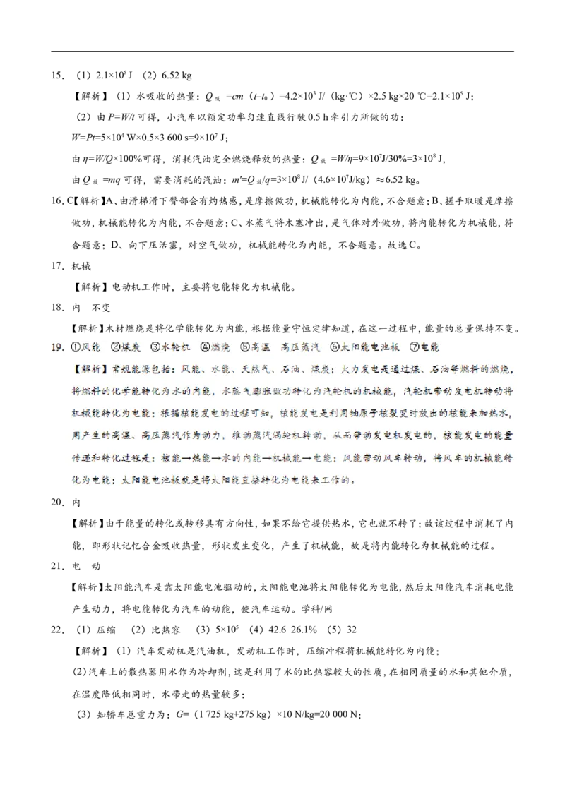 专题14.3能量的转化和守恒-初中物理同步讲义_初物_人教版初中物理初二三同步讲义习题练习八九年级电子资料word素材_20250116_181533_最新人教版初中物理初三全册