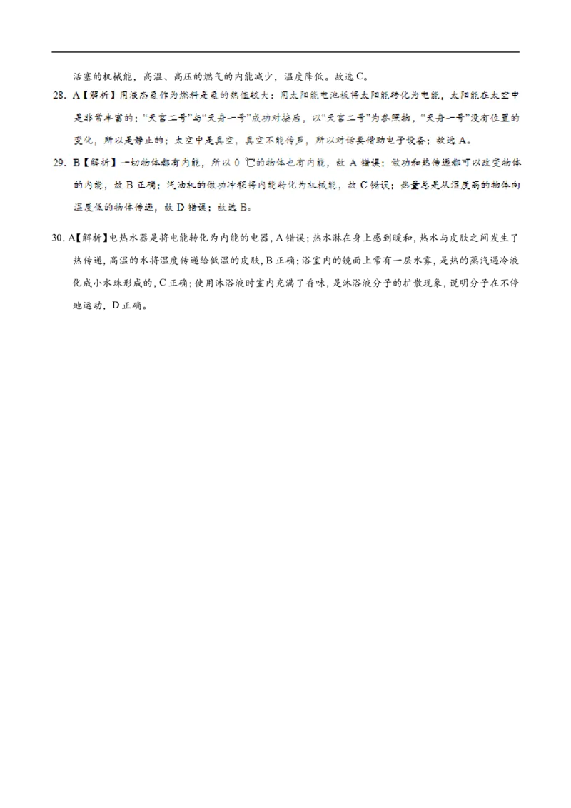 专题14.3能量的转化和守恒-初中物理同步讲义_初物_人教版初中物理初二三同步讲义习题练习八九年级电子资料word素材_20250116_181533_最新人教版初中物理初三全册