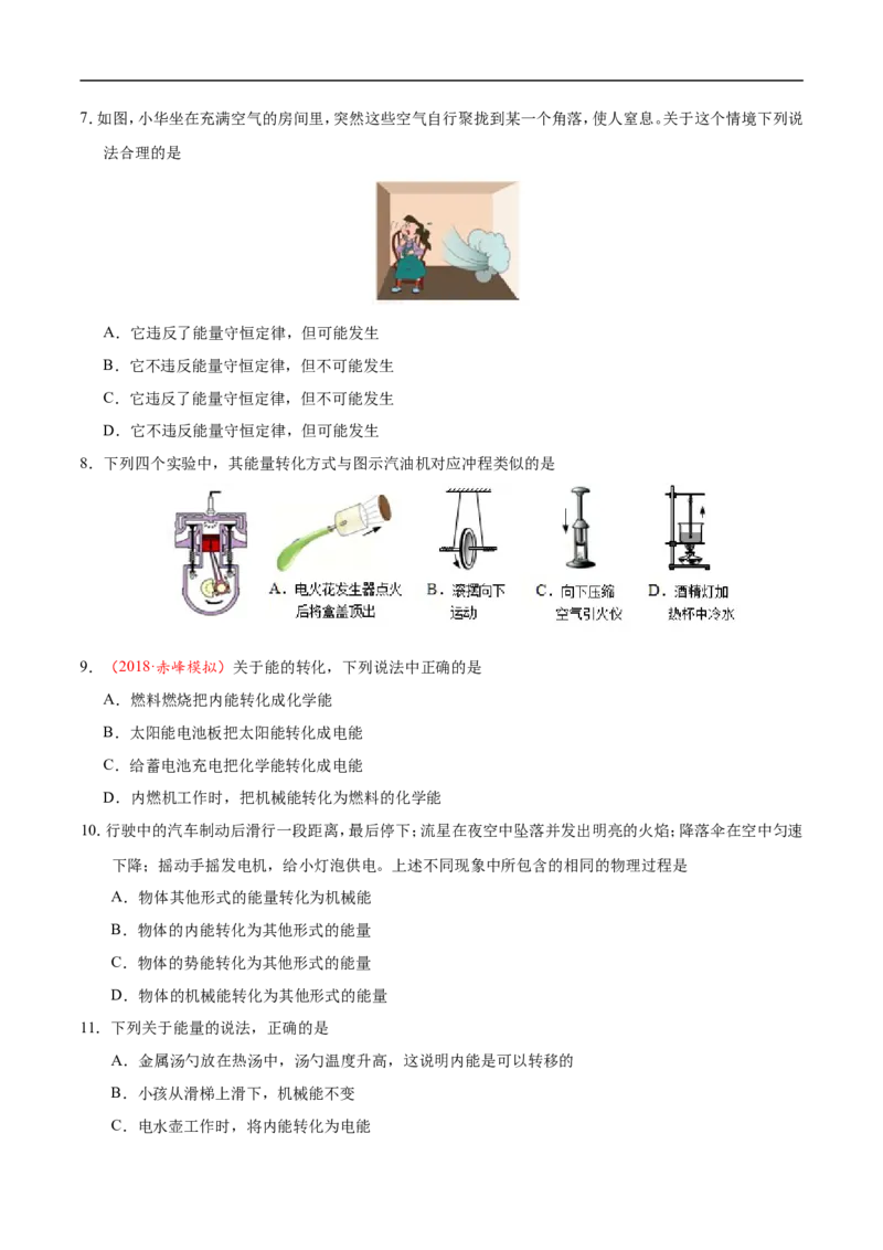专题14.3能量的转化和守恒-初中物理同步讲义_初物_人教版初中物理初二三同步讲义习题练习八九年级电子资料word素材_20250116_181533_最新人教版初中物理初三全册