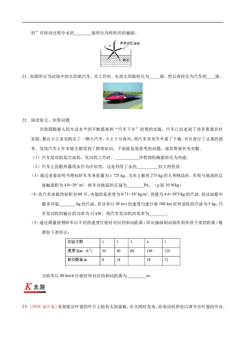 专题14.3能量的转化和守恒-初中物理同步讲义_初物_人教版初中物理初二三同步讲义习题练习八九年级电子资料word素材_20250116_181533_最新人教版初中物理初三全册