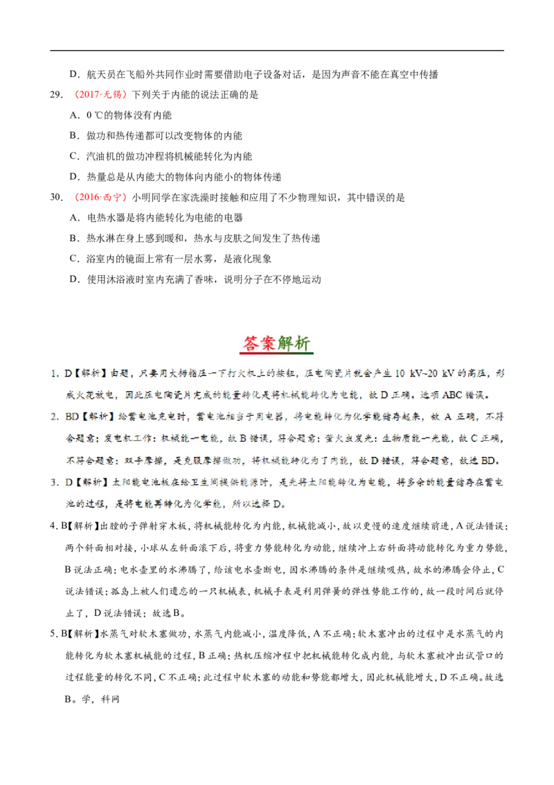 专题14.3能量的转化和守恒-初中物理同步讲义_初物_人教版初中物理初二三同步讲义习题练习八九年级电子资料word素材_20250116_181533_最新人教版初中物理初三全册