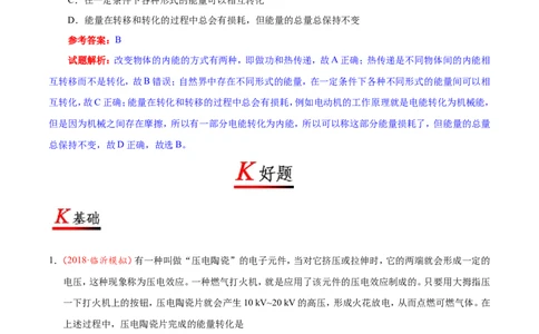 专题14.3能量的转化和守恒-初中物理同步讲义_初物_人教版初中物理初二三同步讲义习题练习八九年级电子资料word素材_20250116_181533_最新人教版初中物理初三全册