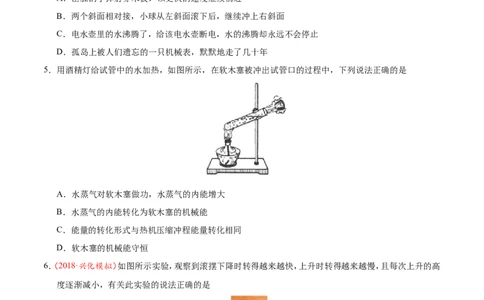 专题14.3能量的转化和守恒-初中物理同步讲义_初物_人教版初中物理初二三同步讲义习题练习八九年级电子资料word素材_20250116_181533_最新人教版初中物理初三全册