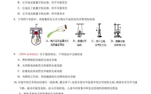 专题14.3能量的转化和守恒-初中物理同步讲义_初物_人教版初中物理初二三同步讲义习题练习八九年级电子资料word素材_20250116_181533_最新人教版初中物理初三全册