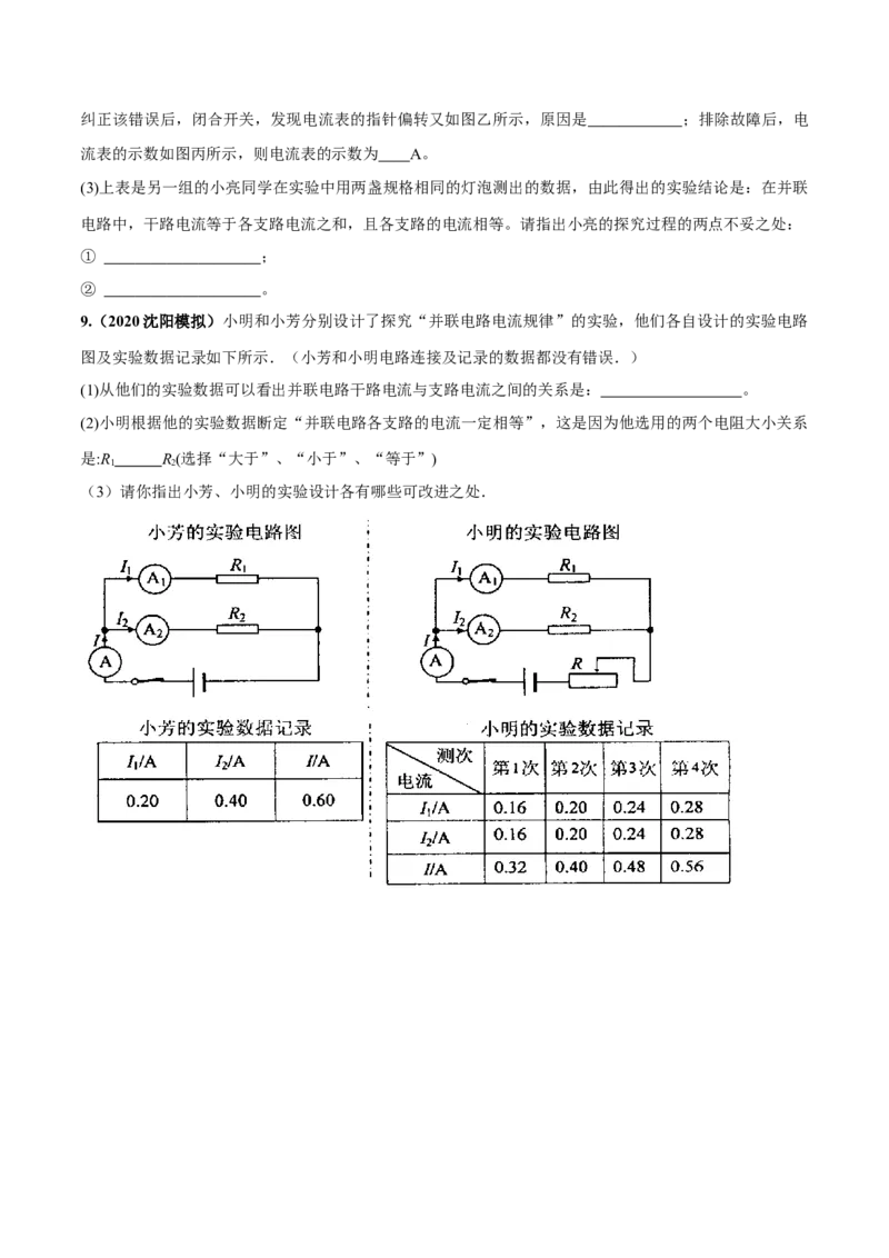 专题15.5串并联电路中电流的规律（原卷版）_初物_人教版初中物理初二三同步讲义习题练习八九年级电子资料word素材_20250116_181533_最新人教版初中物理初三全册