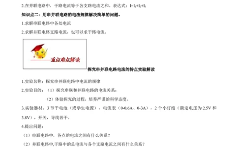专题15.5串并联电路中电流的规律（原卷版）_初物_人教版初中物理初二三同步讲义习题练习八九年级电子资料word素材_20250116_181533_最新人教版初中物理初三全册