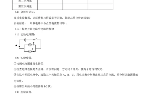 专题15.5串并联电路中电流的规律（原卷版）_初物_人教版初中物理初二三同步讲义习题练习八九年级电子资料word素材_20250116_181533_最新人教版初中物理初三全册