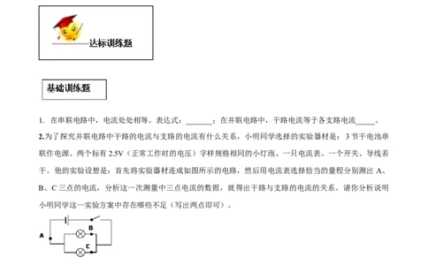 专题15.5串并联电路中电流的规律（原卷版）_初物_人教版初中物理初二三同步讲义习题练习八九年级电子资料word素材_20250116_181533_最新人教版初中物理初三全册