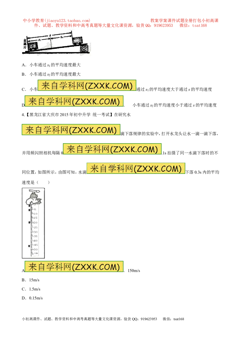 专题38机械运动-2016年中考物理必备之微测试（原卷版）_初物_1初中物理_物理：2016年中考物理必备之微测试打包130份