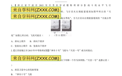 专题38机械运动-2016年中考物理必备之微测试（原卷版）_初物_1初中物理_物理：2016年中考物理必备之微测试打包130份