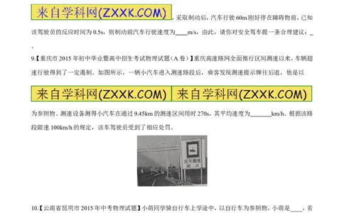 专题38机械运动-2016年中考物理必备之微测试（原卷版）_初物_1初中物理_物理：2016年中考物理必备之微测试打包130份