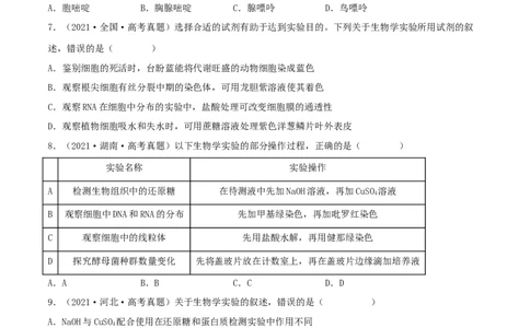 第03练蛋白质和核酸（原卷版）_新高考复习资料_2023年新高考复习资料_一轮复习_2023年高考生物一轮复习小题多维练（新高考专用）
