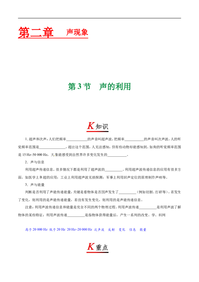 专题2.3声的利用-初中物理同步讲义_初物_人教版初中物理初二三同步讲义习题练习八九年级电子资料word素材_20250116_181533_最新人教版初中物理初二上册
