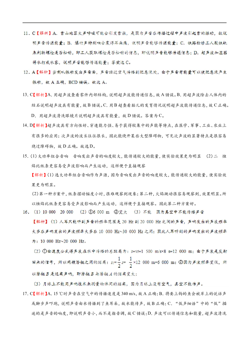 专题2.3声的利用-初中物理同步讲义_初物_人教版初中物理初二三同步讲义习题练习八九年级电子资料word素材_20250116_181533_最新人教版初中物理初二上册
