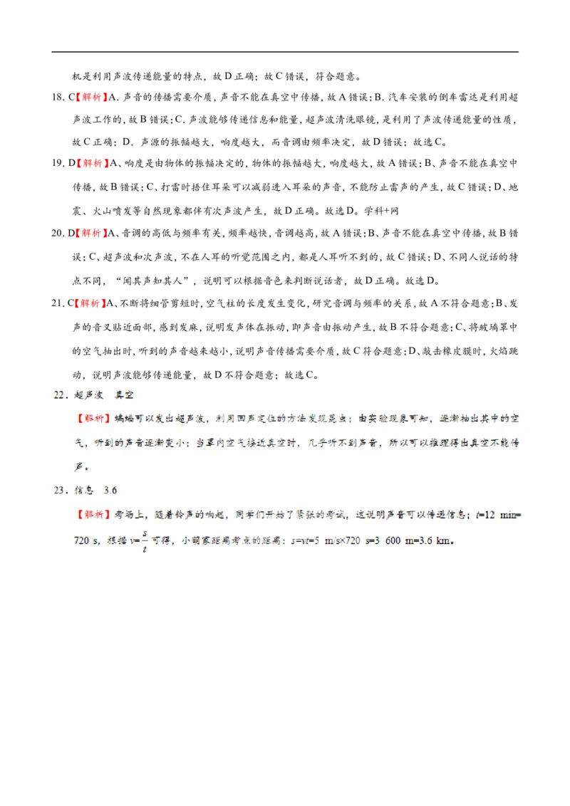 专题2.3声的利用-初中物理同步讲义_初物_人教版初中物理初二三同步讲义习题练习八九年级电子资料word素材_20250116_181533_最新人教版初中物理初二上册