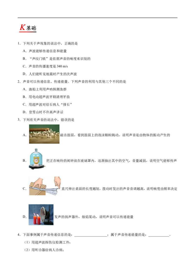 专题2.3声的利用-初中物理同步讲义_初物_人教版初中物理初二三同步讲义习题练习八九年级电子资料word素材_20250116_181533_最新人教版初中物理初二上册