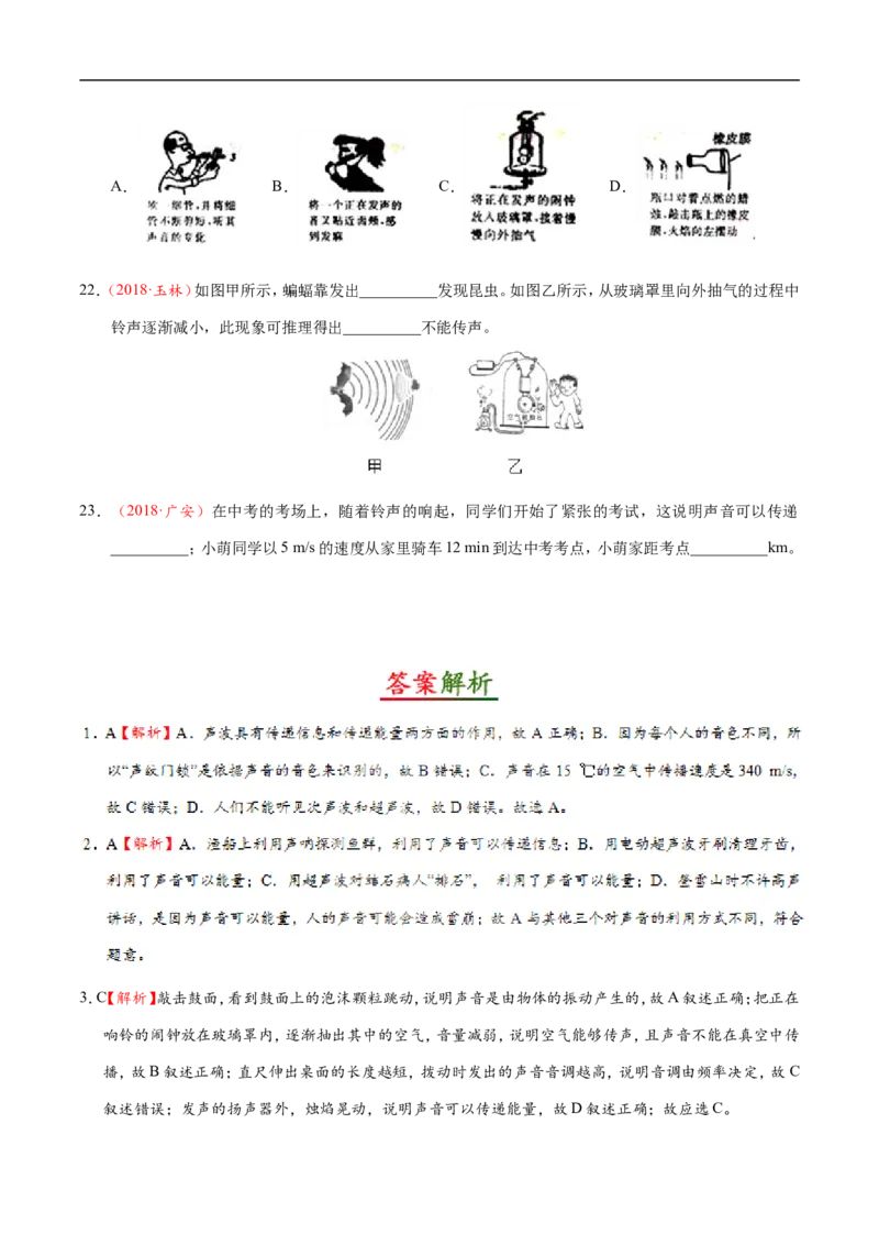 专题2.3声的利用-初中物理同步讲义_初物_人教版初中物理初二三同步讲义习题练习八九年级电子资料word素材_20250116_181533_最新人教版初中物理初二上册