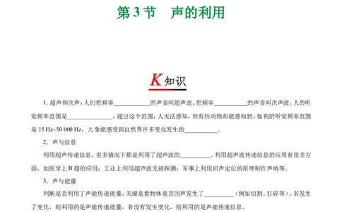 专题2.3声的利用-初中物理同步讲义_初物_人教版初中物理初二三同步讲义习题练习八九年级电子资料word素材_20250116_181533_最新人教版初中物理初二上册