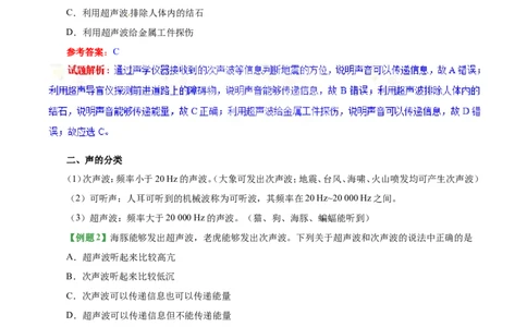 专题2.3声的利用-初中物理同步讲义_初物_人教版初中物理初二三同步讲义习题练习八九年级电子资料word素材_20250116_181533_最新人教版初中物理初二上册