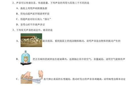 专题2.3声的利用-初中物理同步讲义_初物_人教版初中物理初二三同步讲义习题练习八九年级电子资料word素材_20250116_181533_最新人教版初中物理初二上册