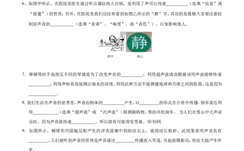 专题2.3声的利用-初中物理同步讲义_初物_人教版初中物理初二三同步讲义习题练习八九年级电子资料word素材_20250116_181533_最新人教版初中物理初二上册