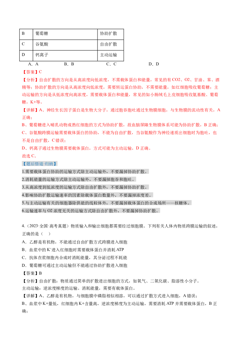 第07讲物质运输（讲义）（解析版）_新高考复习资料_2025年新高考资料_2025年高考生物一轮复习讲练测（新教材新高考）