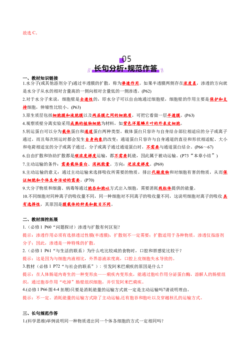 第07讲物质运输（讲义）（解析版）_新高考复习资料_2025年新高考资料_2025年高考生物一轮复习讲练测（新教材新高考）