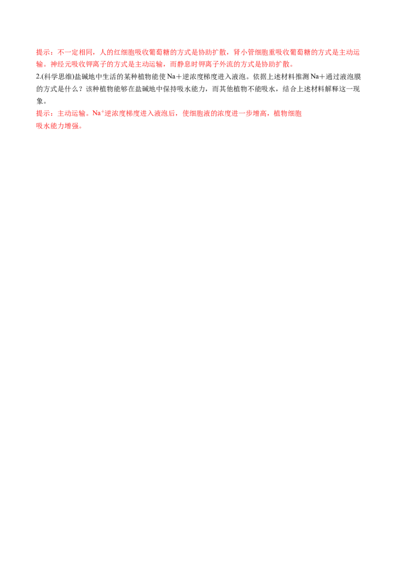 第07讲物质运输（讲义）（解析版）_新高考复习资料_2025年新高考资料_2025年高考生物一轮复习讲练测（新教材新高考）