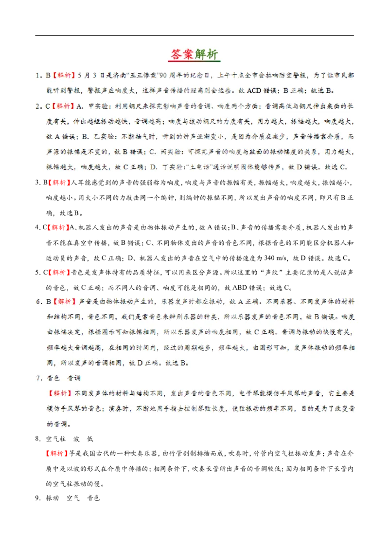 专题2.2声音的特征-初中物理同步讲义_初物_人教版初中物理初二三同步讲义习题练习八九年级电子资料word素材_20250116_181533_最新人教版初中物理初二上册