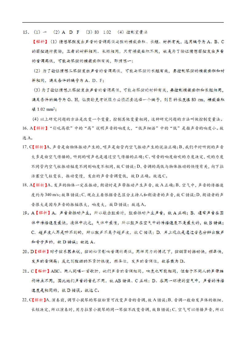 专题2.2声音的特征-初中物理同步讲义_初物_人教版初中物理初二三同步讲义习题练习八九年级电子资料word素材_20250116_181533_最新人教版初中物理初二上册