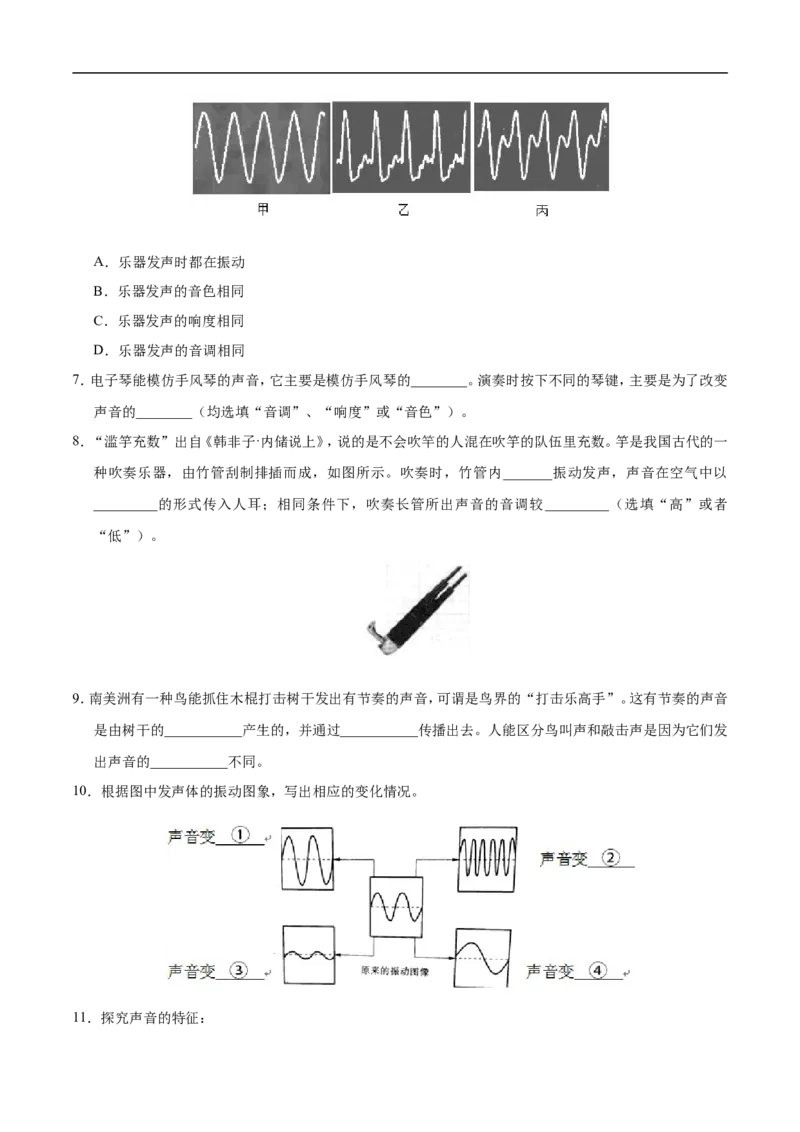 专题2.2声音的特征-初中物理同步讲义_初物_人教版初中物理初二三同步讲义习题练习八九年级电子资料word素材_20250116_181533_最新人教版初中物理初二上册