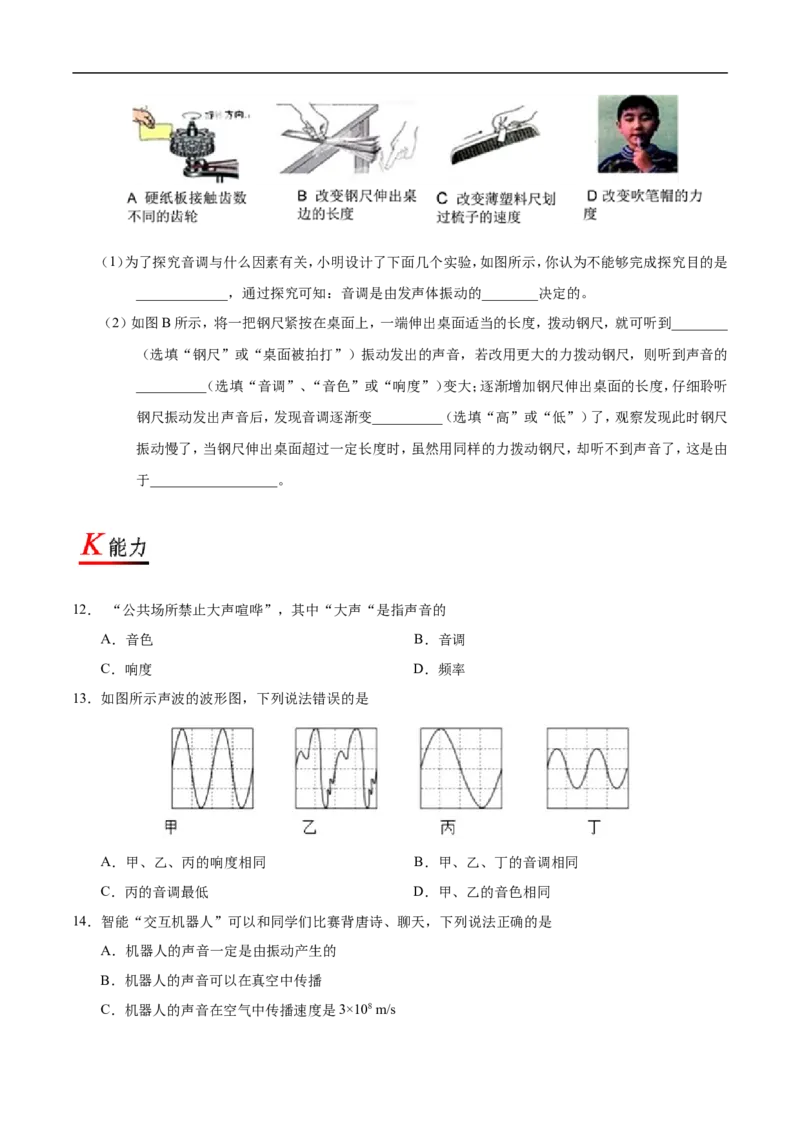 专题2.2声音的特征-初中物理同步讲义_初物_人教版初中物理初二三同步讲义习题练习八九年级电子资料word素材_20250116_181533_最新人教版初中物理初二上册